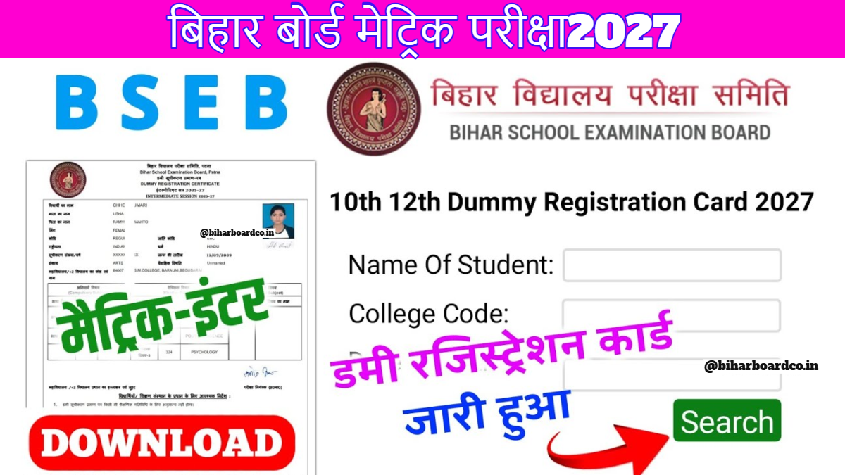 Bihar Board 10th Original Registration Card 2027