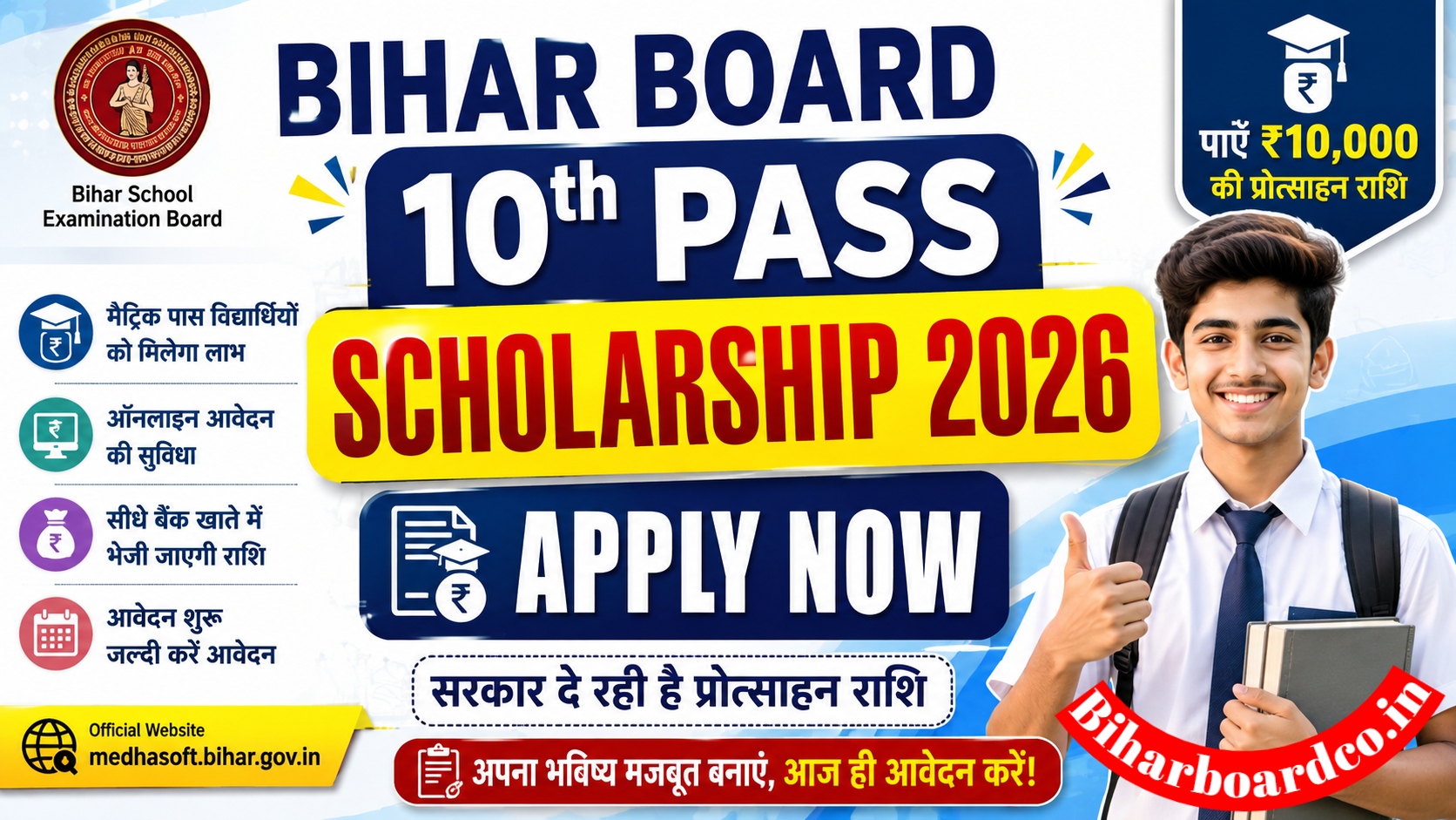 Bihar Board 10th Pass Scholarship 2026 Apply