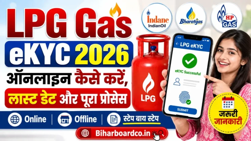 LPG Gas eKYC 2026