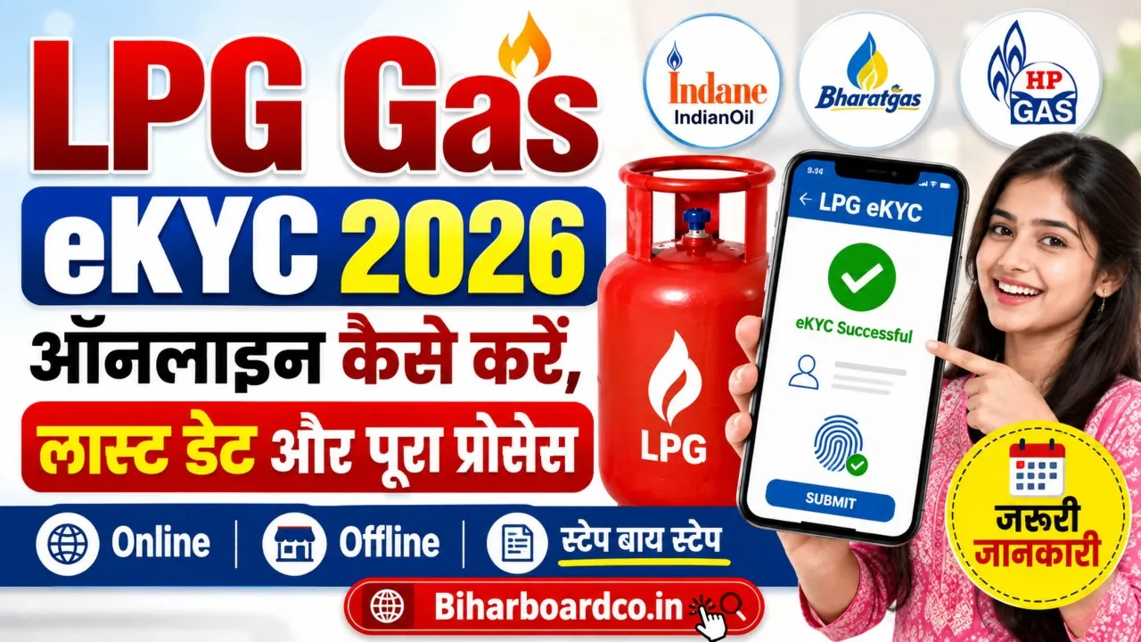 LPG Gas eKYC 2026