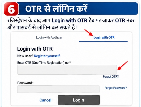 OTR Registration Kaise Kare 