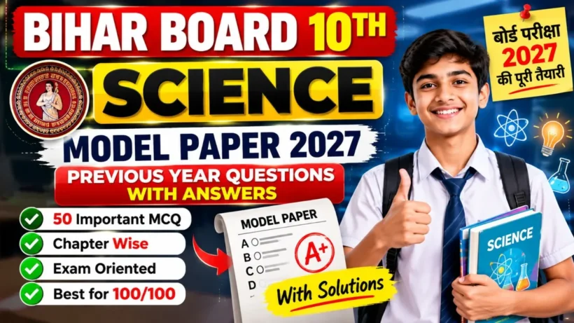 Bihar Board 10th Science Objective Question Answer 2027