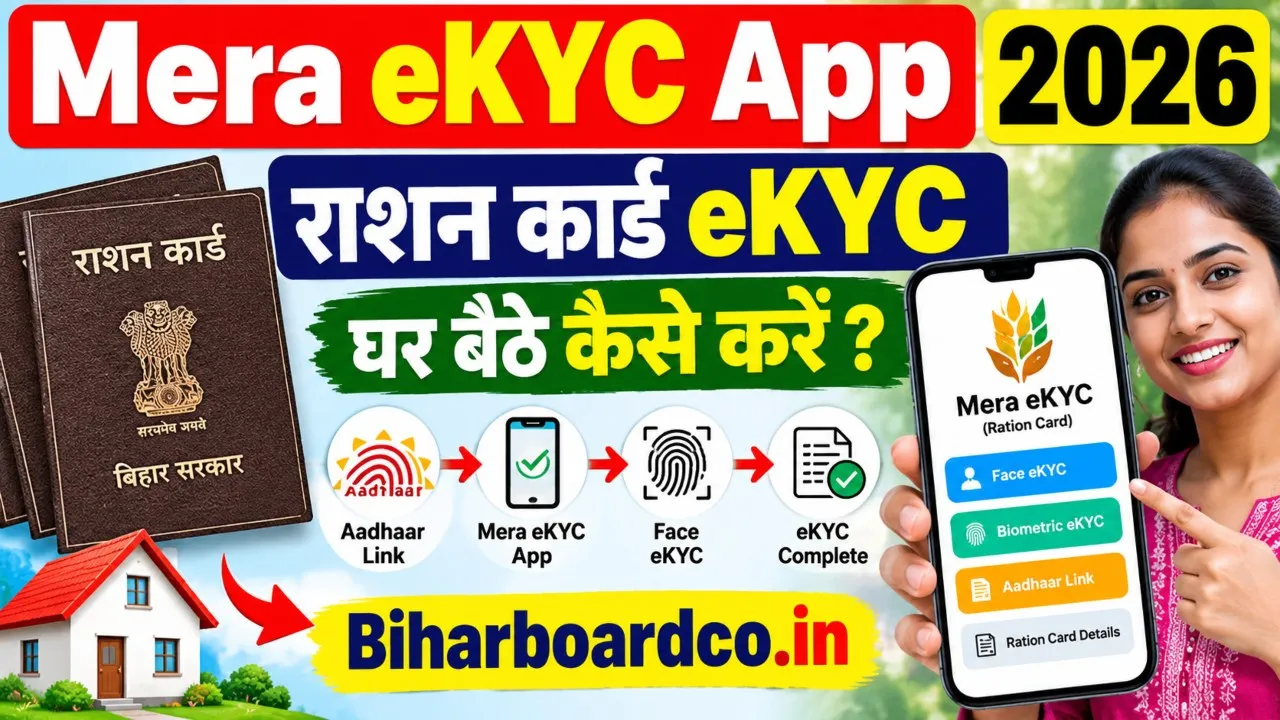 Mera eKYC App Download 2026